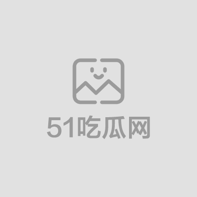 台湾巨乳女神辛尤里喷水失禁视频01